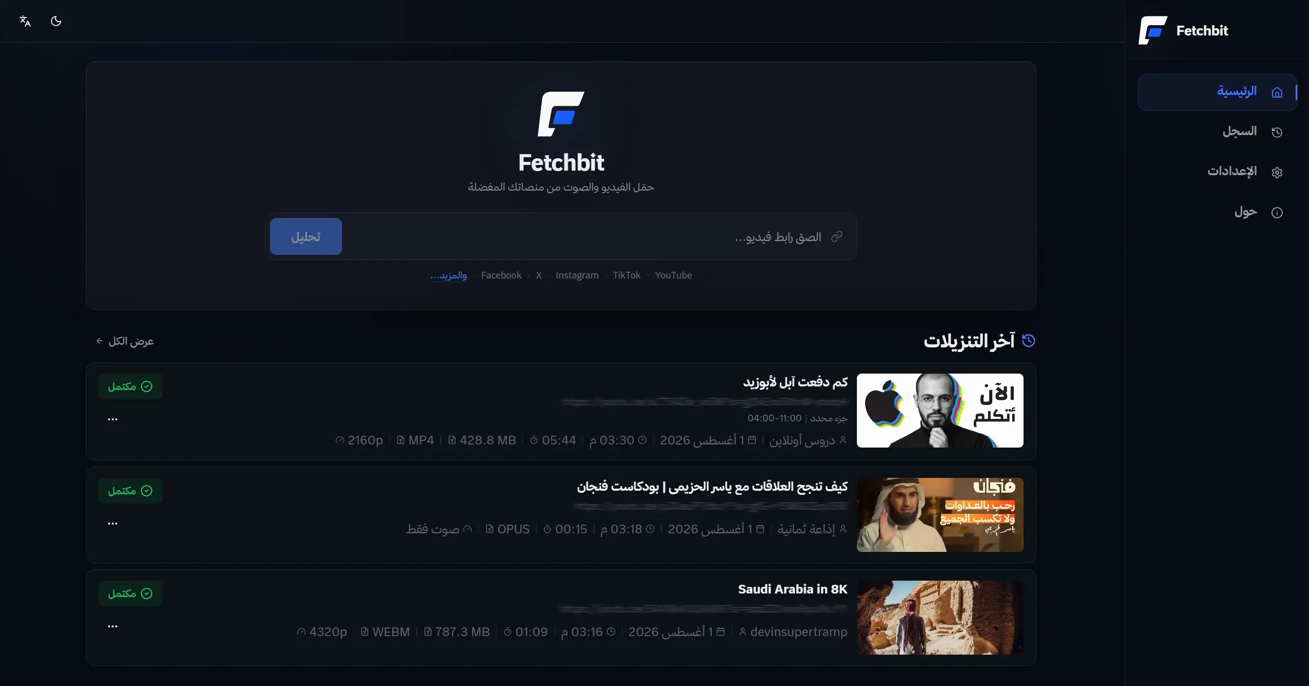 واجهة تطبيق Fetchbit العربية